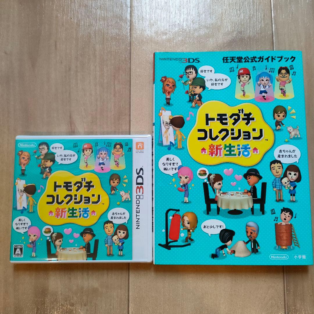 ※超希少 新品未開封※ トモダチコレクション新生活 攻略本セット