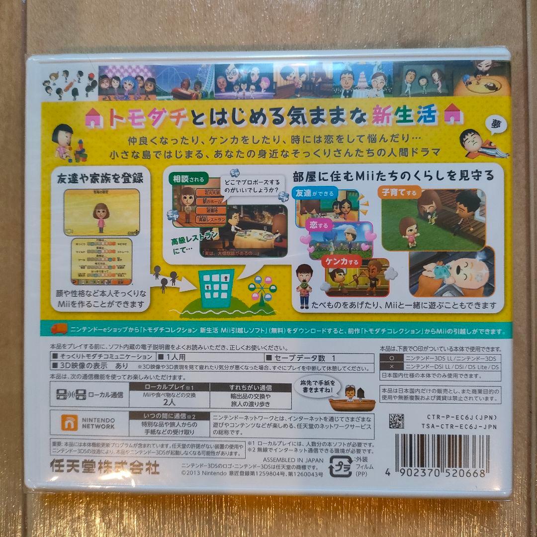 ※超希少 新品未開封※ トモダチコレクション新生活 攻略本セット