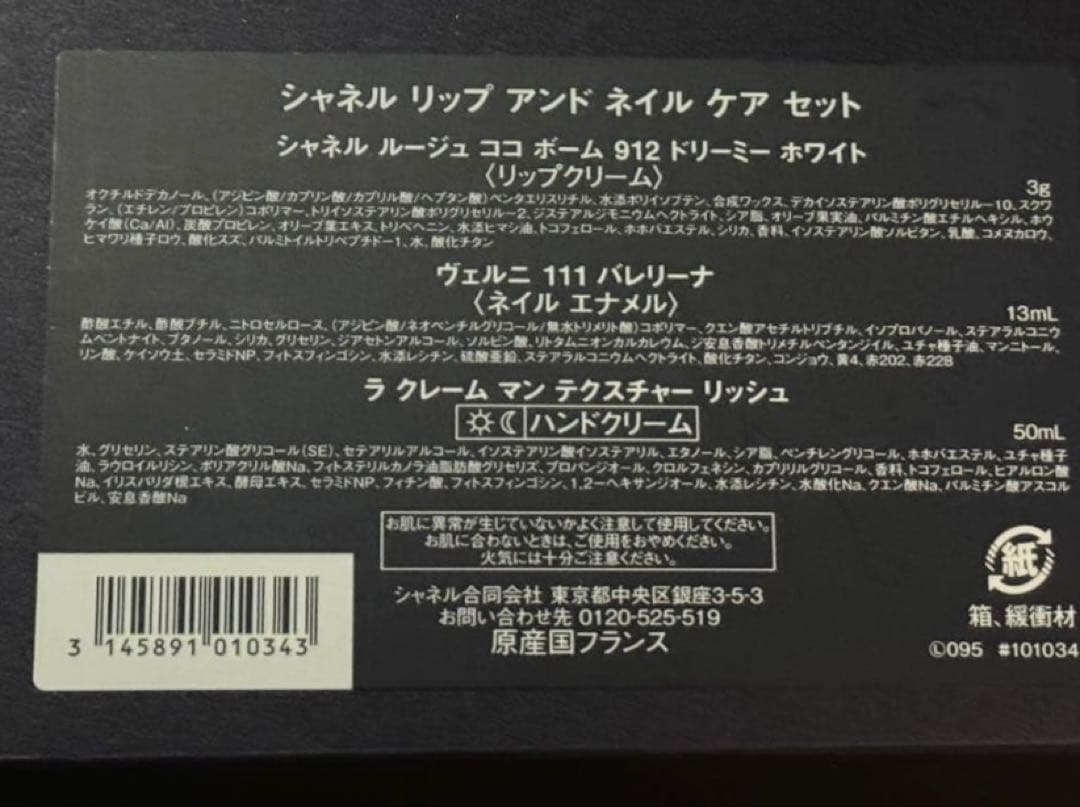シャネル リップ アンド ネイル ケア セット