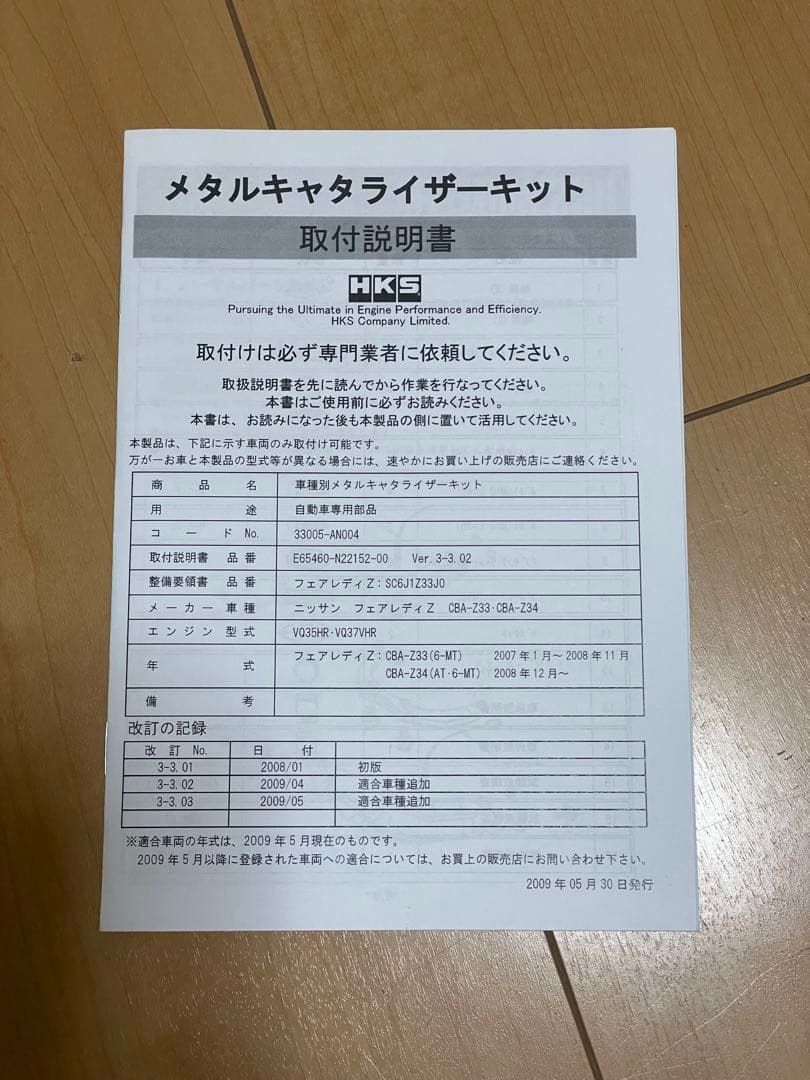 s*t様 日産 V36、Z33、Z34、Y51 HKS高性能ステンレス触媒