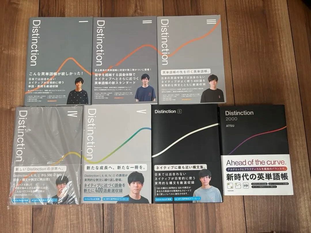 Atsueigo Distinction I-Ⅴ、S、2000の7冊セット