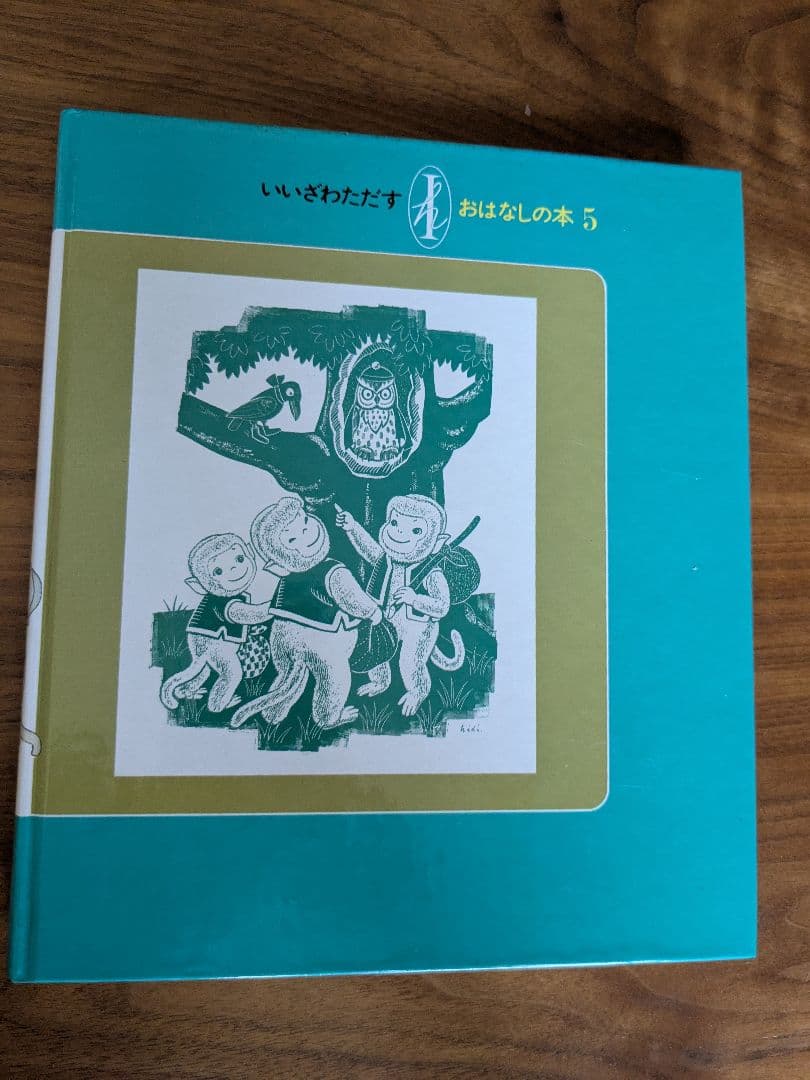 ヤンボウニンボウトンボウ　3冊セット　飯沢匡