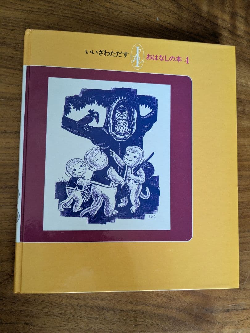 ヤンボウニンボウトンボウ　3冊セット　飯沢匡