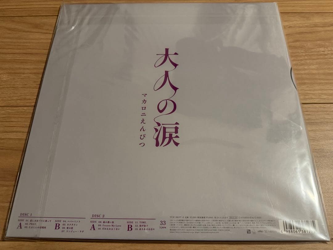 新品★マカロニえんぴつ★大人の涙