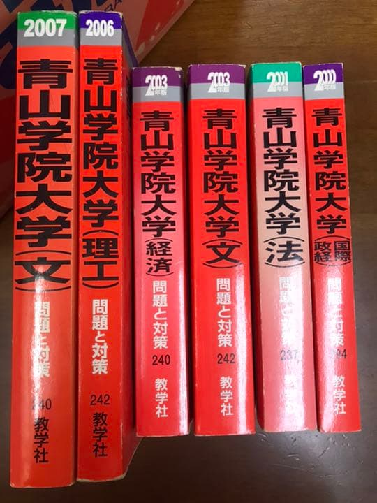 赤本　青山学院大学　経済学部 文学部 国際政経学部 法学部 理工学部　バラ売り