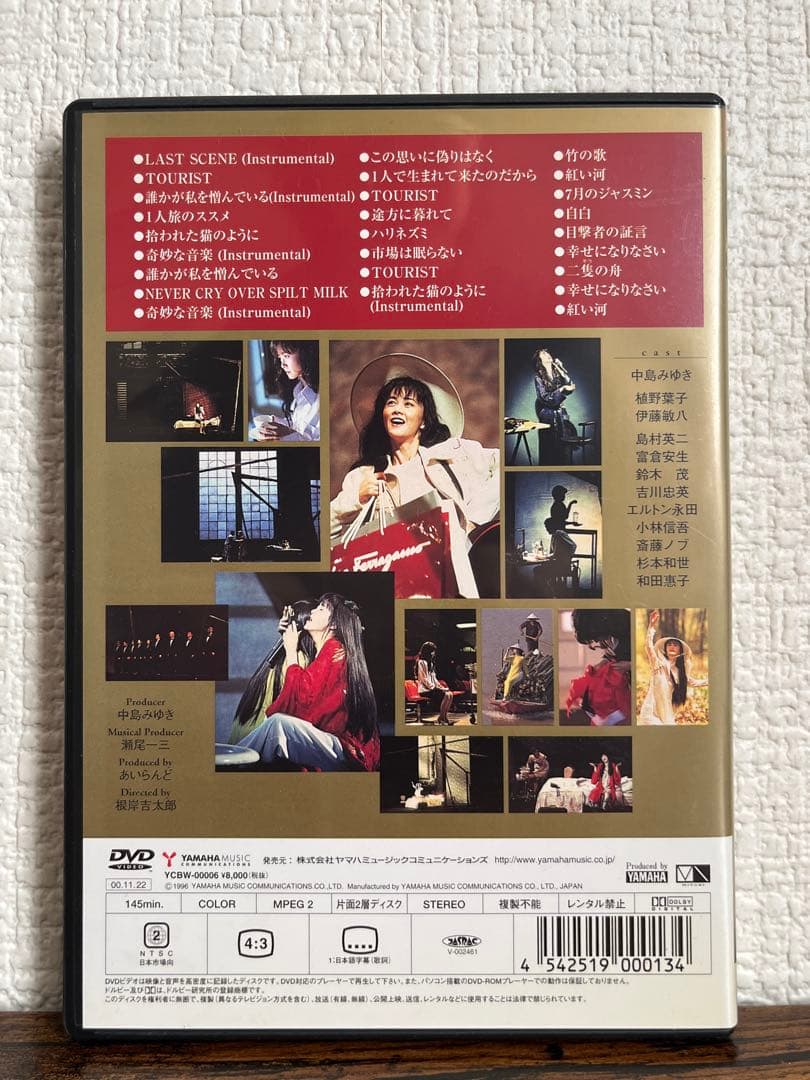 中島みゆき 「夜会　2/2」 DVD