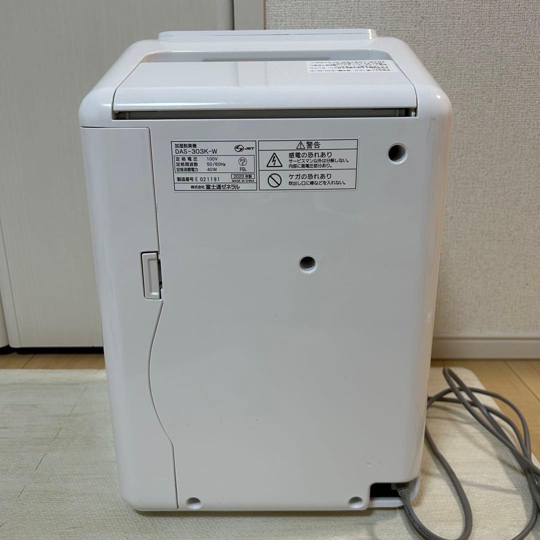 Fujitsu Plazion 脱臭機 DAS-303K