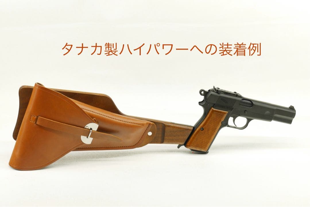 マルシン ブローニングハイパワー用 ストックホルスター　おまけ付き タナカ