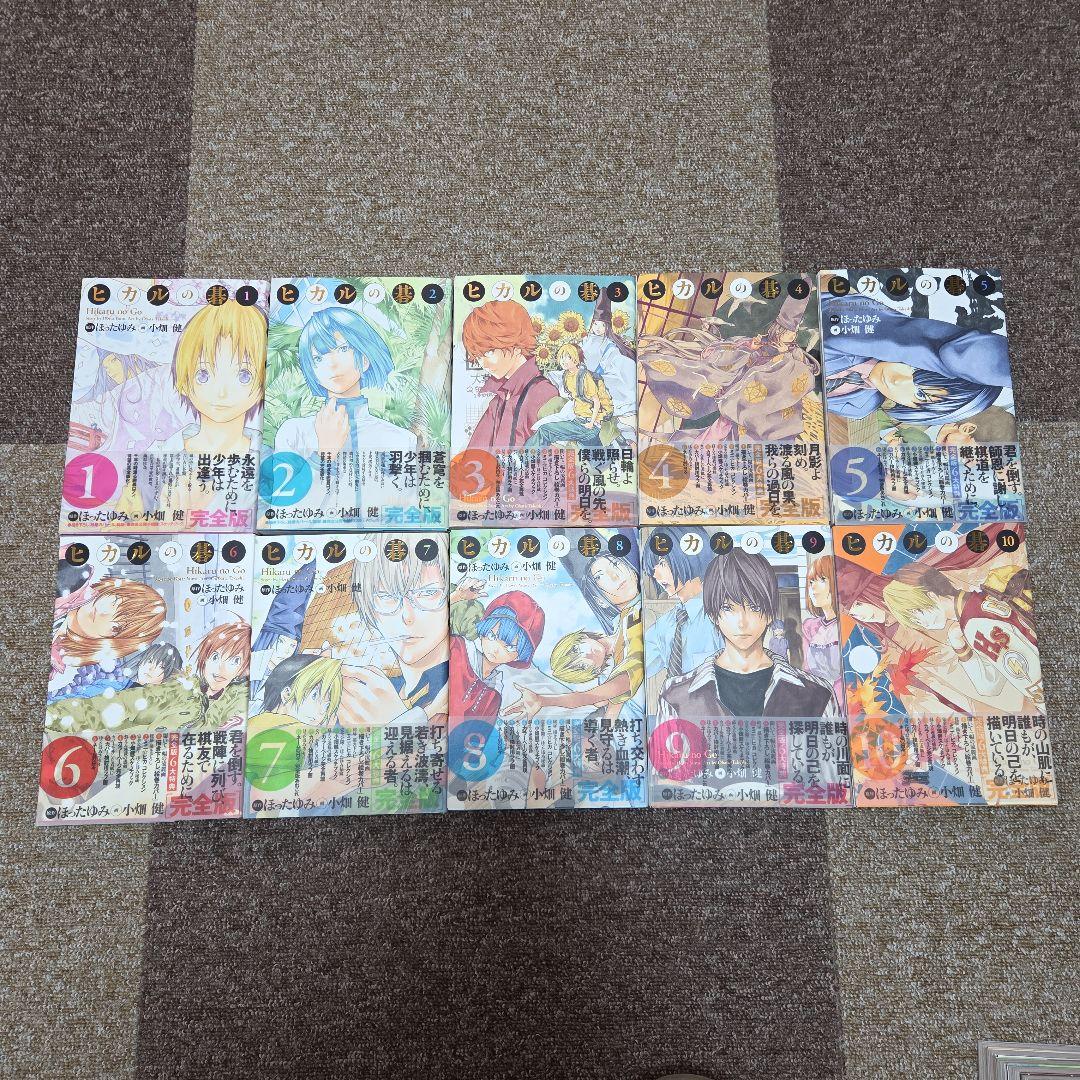 ヒカルの碁　完全版　1巻～20巻全巻初版　帯付き　美品