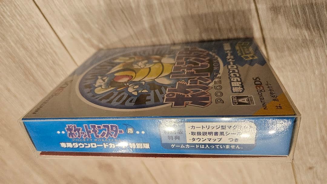 【新品未開封】ポケットモンスター青ダウンロードカード特別版