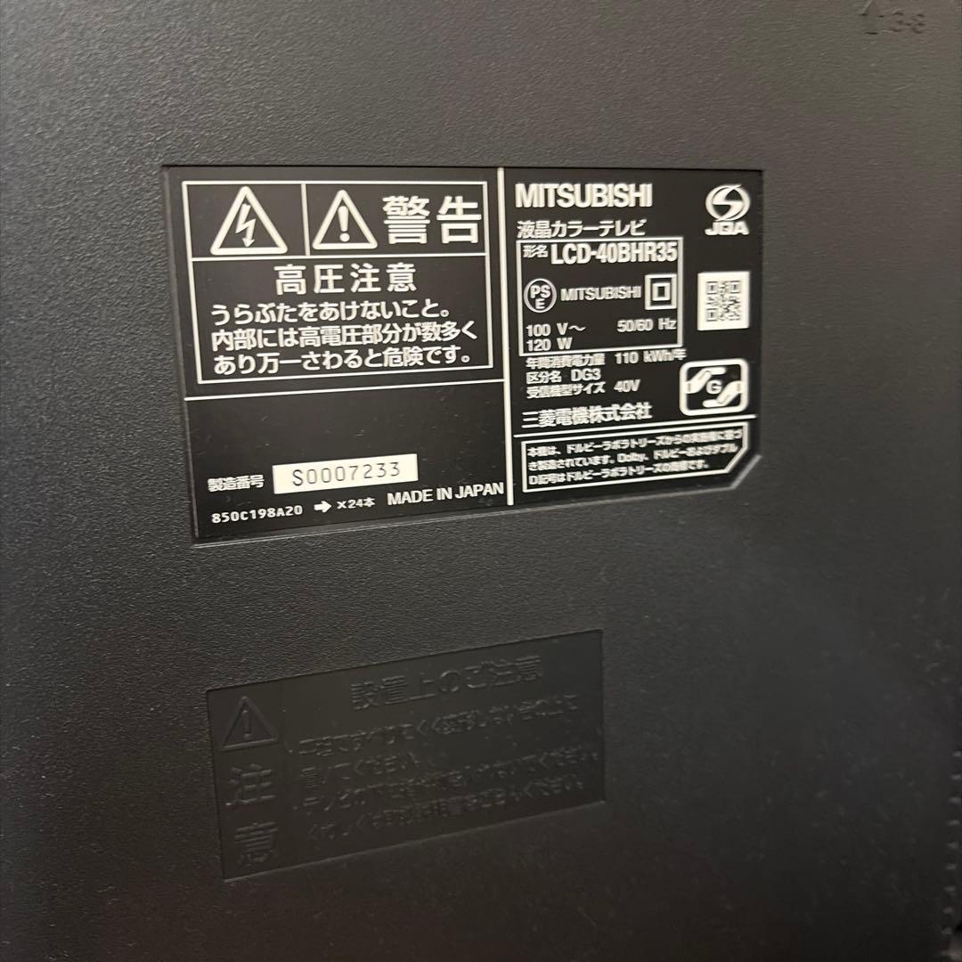MITSUBISHI40インチ液晶テレビ　LCD-40BHR35
