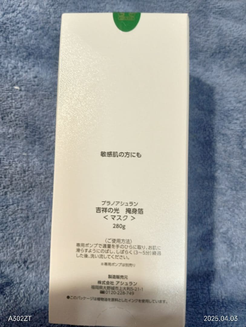 maasa0712さまアシュラン吉祥の光 掩身箔マスク280g　1本