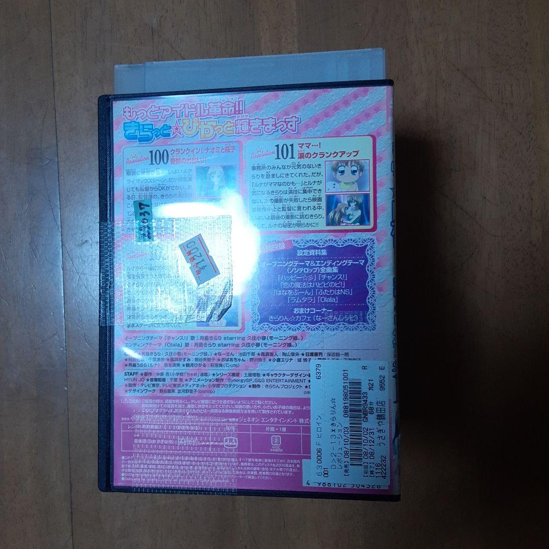 きらりん☆レボリューション　第二期全13巻DVDセットレンタル落ち 最終値下げ