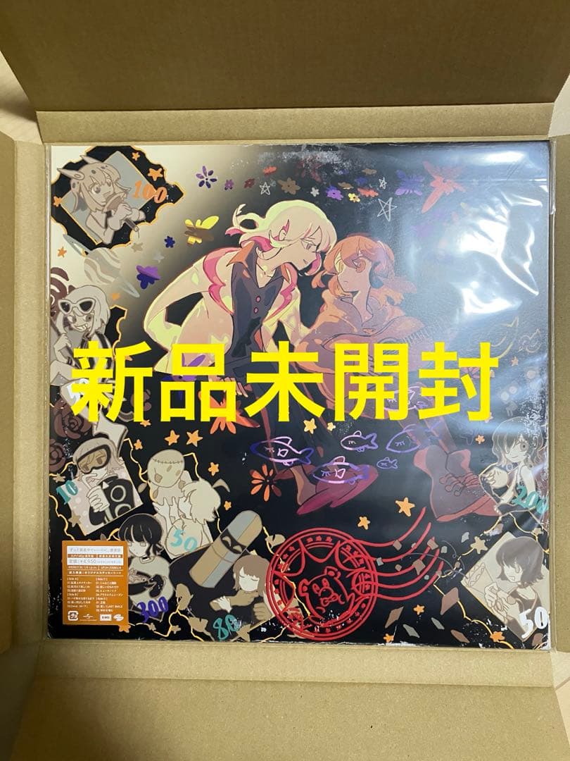 ずっと真夜中でいいのに。　潜潜話　レコード