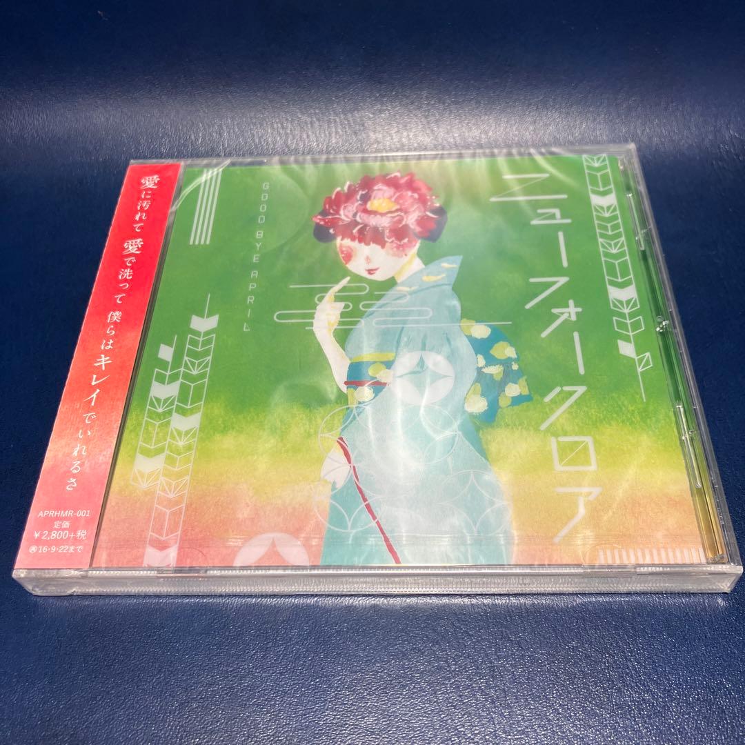 ■[未開封/廃盤]GOOD BYE APRIL アルバムCD「ニューフォークロア