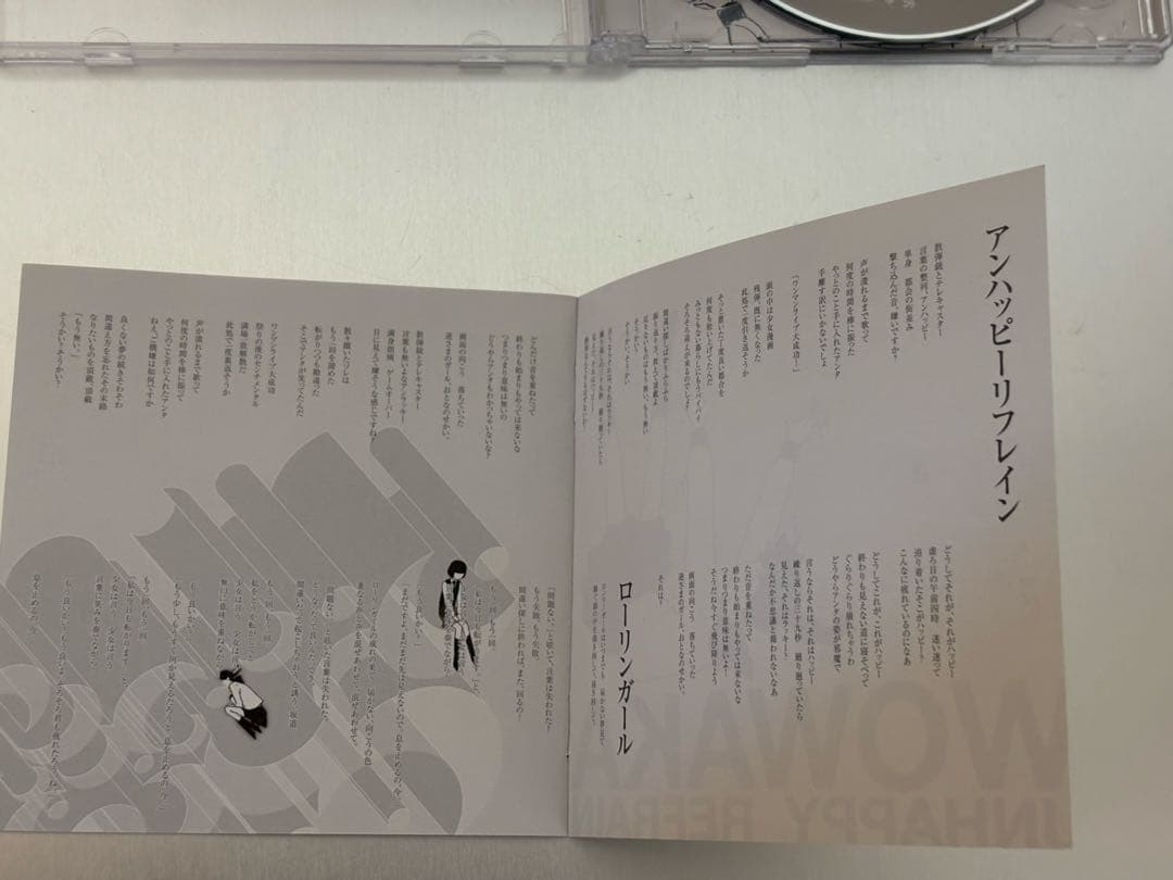 アンハッピーリフレイン wowaka(ヒトリエ)希少帯付き