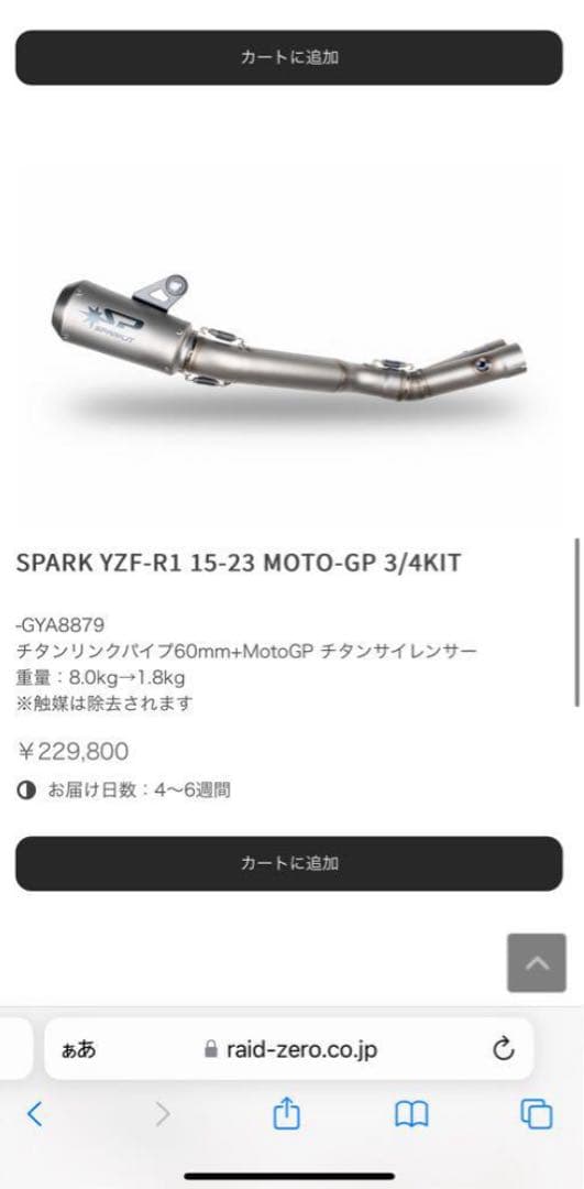 spark サイレンサー