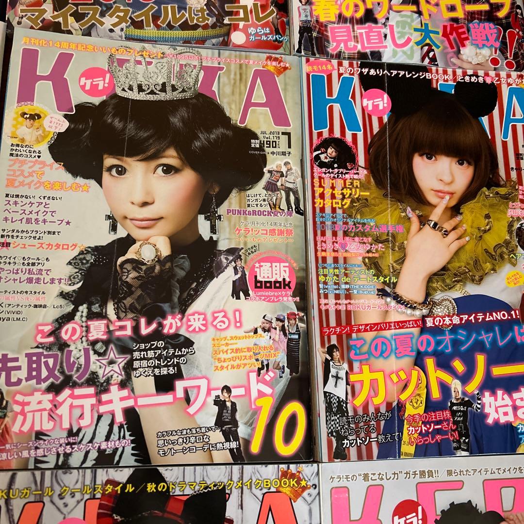 KERA ケラ 雑誌 2013年 まとめ Vol.173～184