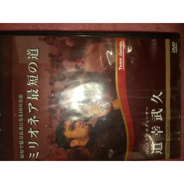 〚値下げ〛ミリオネア最短の道道幸