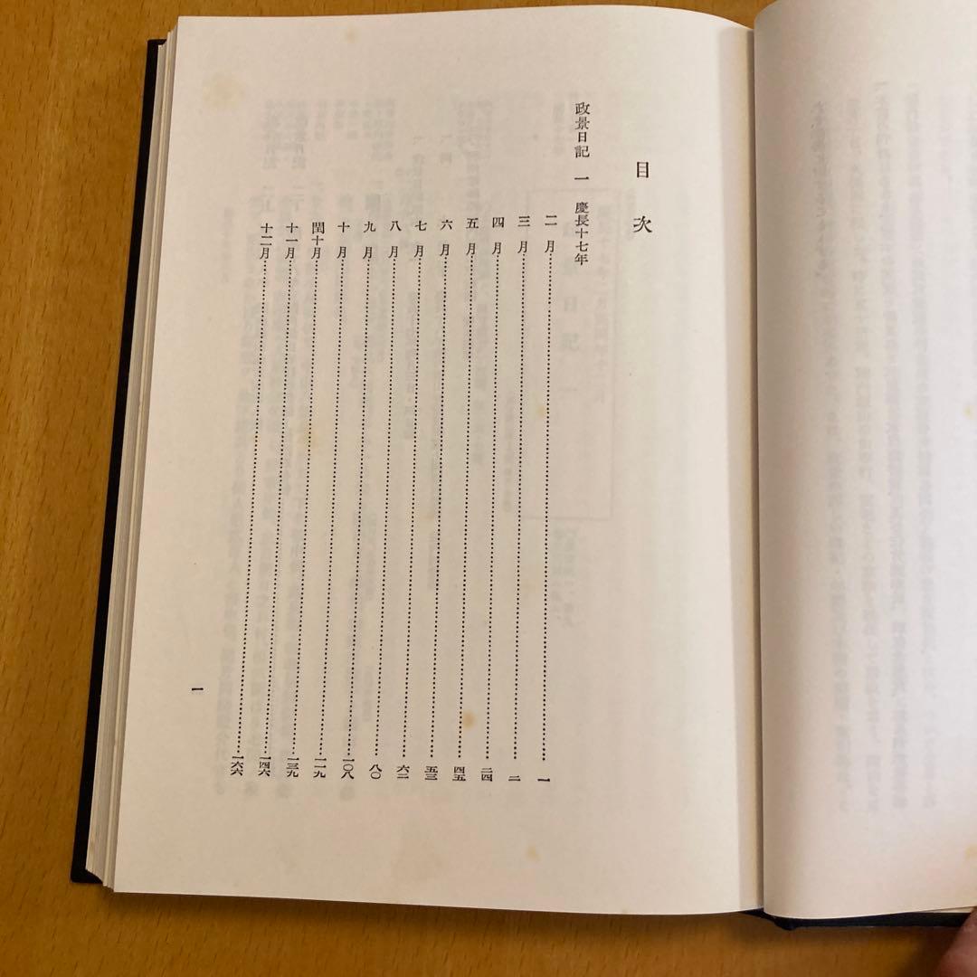 「大日本古記録　梅津政景日記」全九巻セット ＋「梅津政景日記」読本