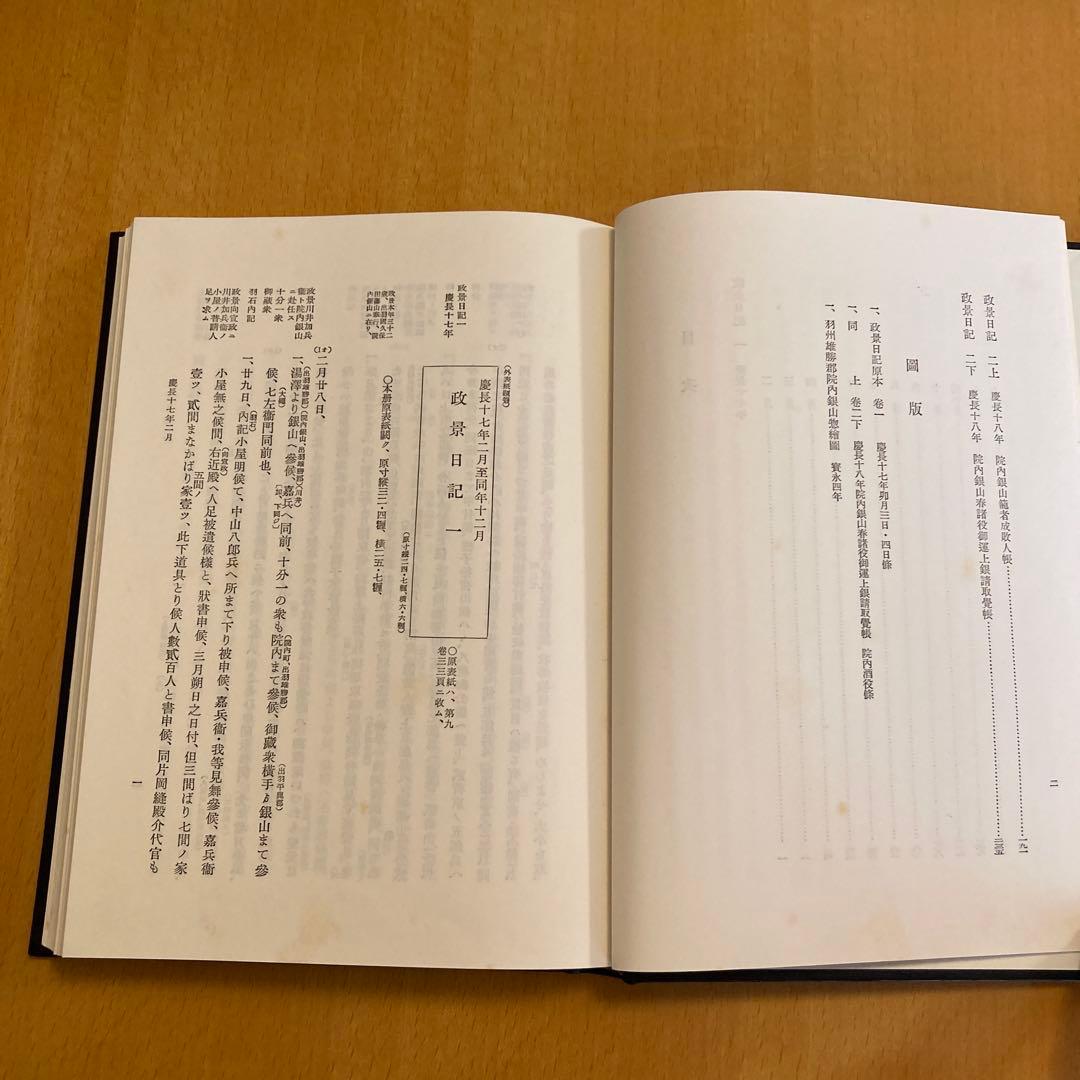 「大日本古記録　梅津政景日記」全九巻セット ＋「梅津政景日記」読本