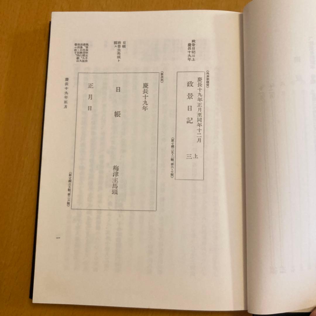 「大日本古記録　梅津政景日記」全九巻セット ＋「梅津政景日記」読本