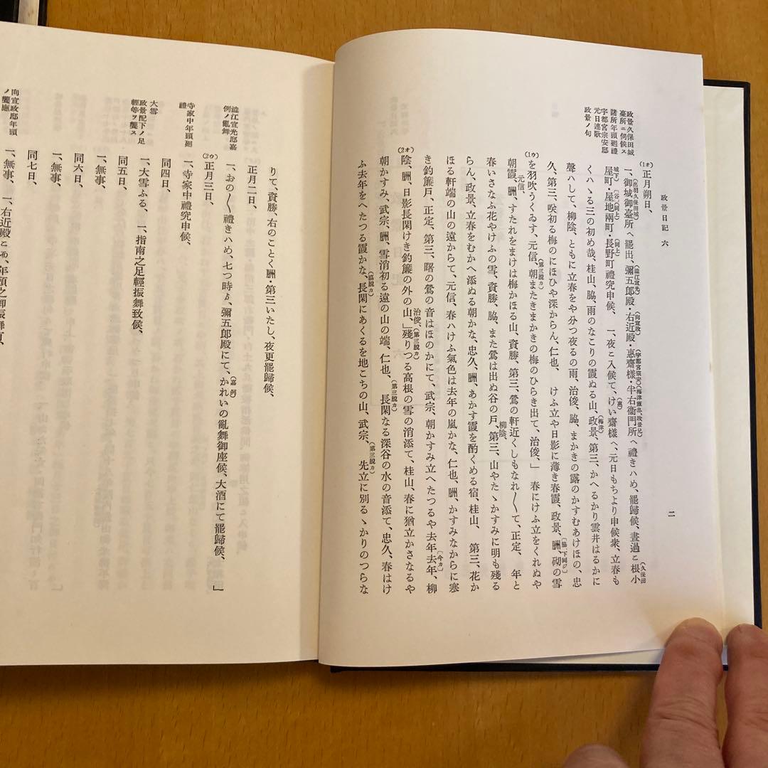 「大日本古記録　梅津政景日記」全九巻セット ＋「梅津政景日記」読本