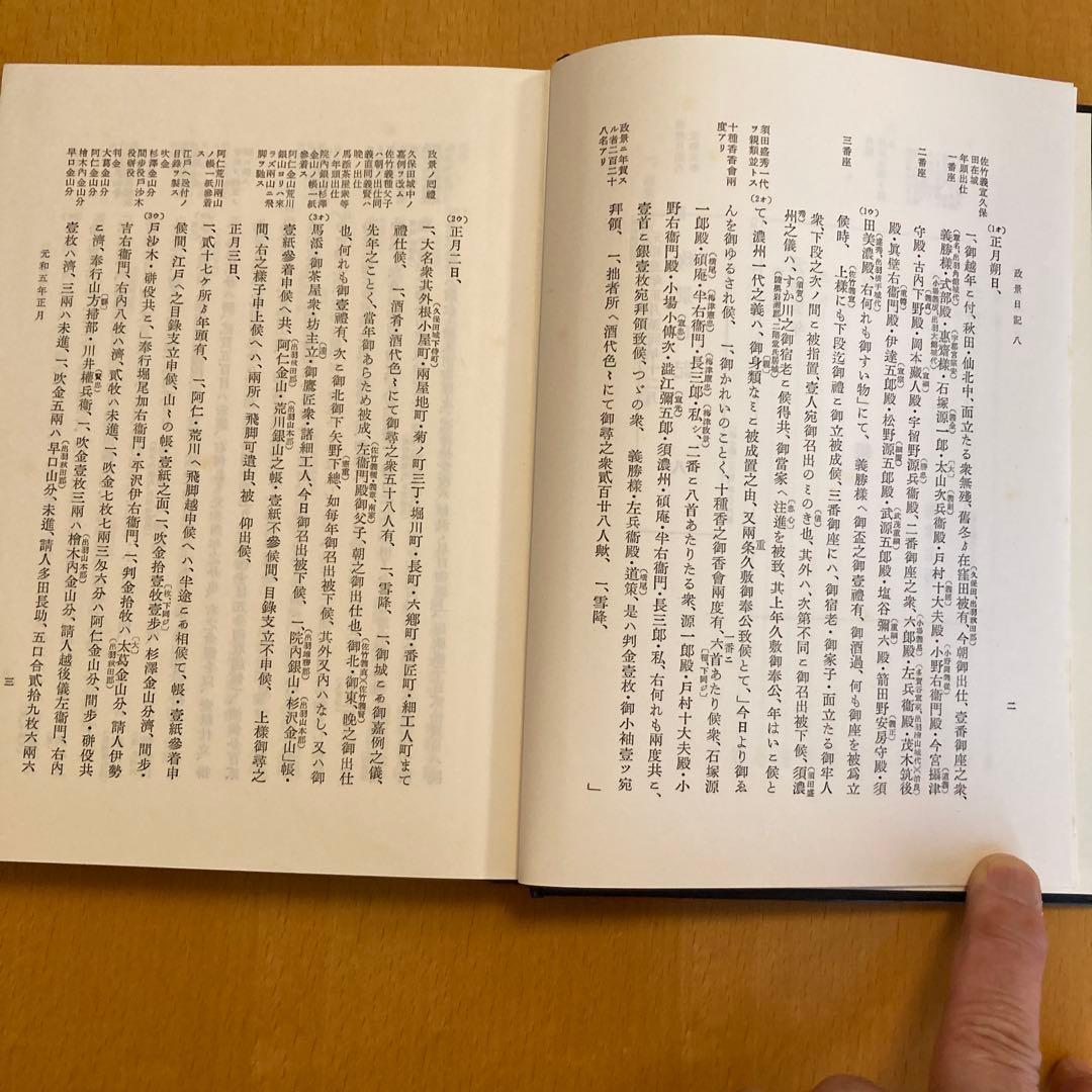 「大日本古記録　梅津政景日記」全九巻セット ＋「梅津政景日記」読本
