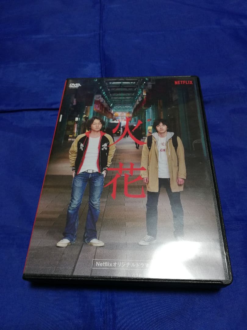 Netflixオリジナルドラマ 火花 DVD-BOX〈5枚組〉