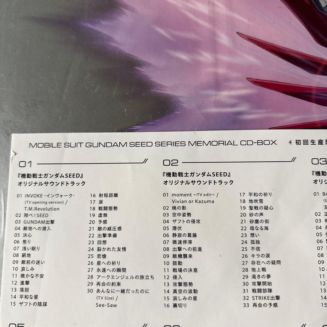 『機動戦士ガンダムSEED』シリーズ メモリアルCD-BOX