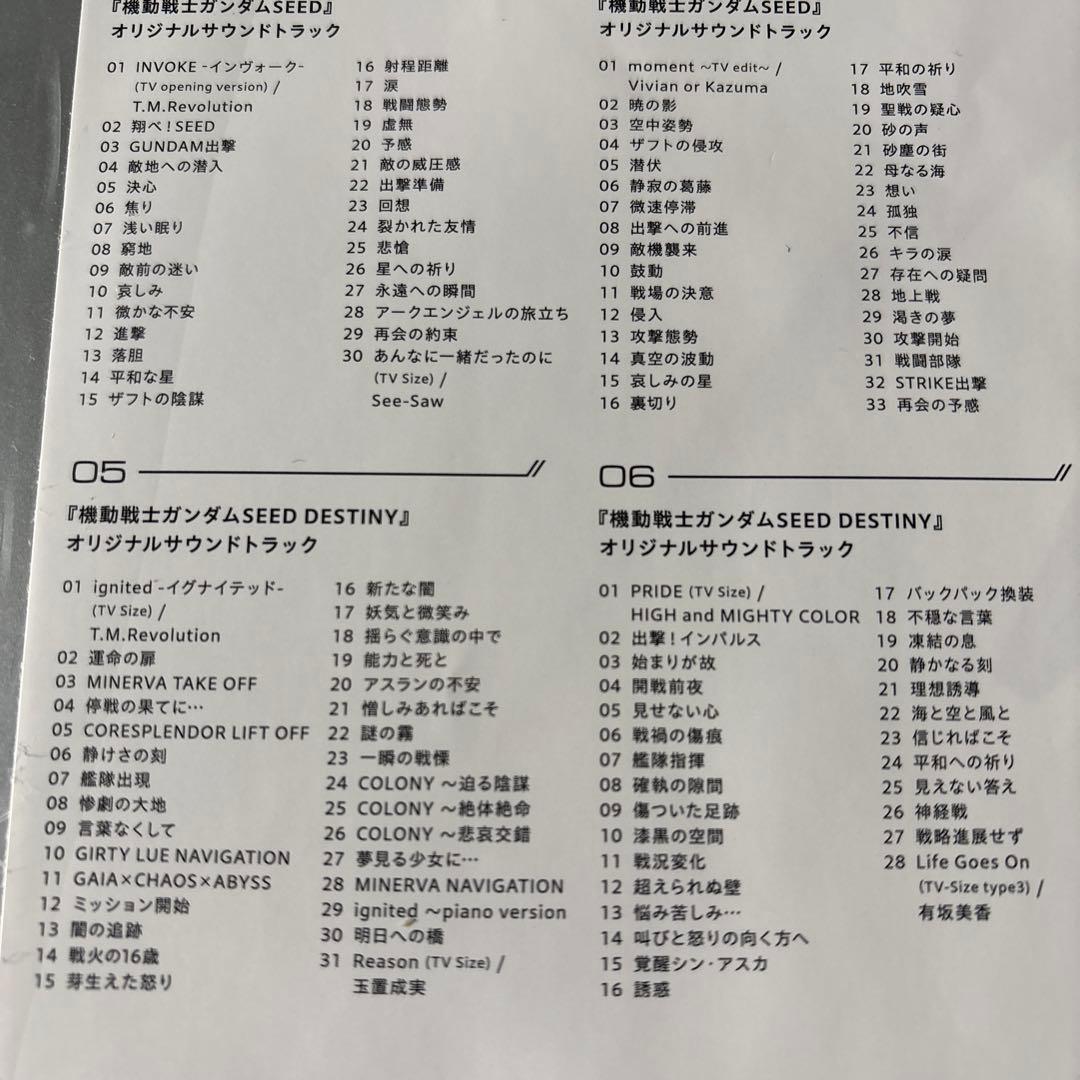 『機動戦士ガンダムSEED』シリーズ メモリアルCD-BOX