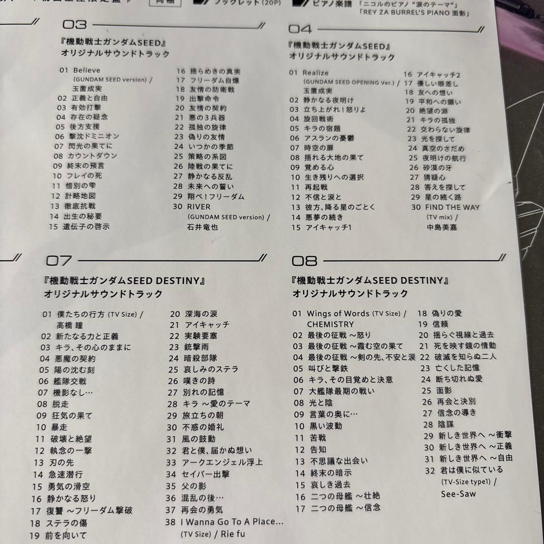 『機動戦士ガンダムSEED』シリーズ メモリアルCD-BOX