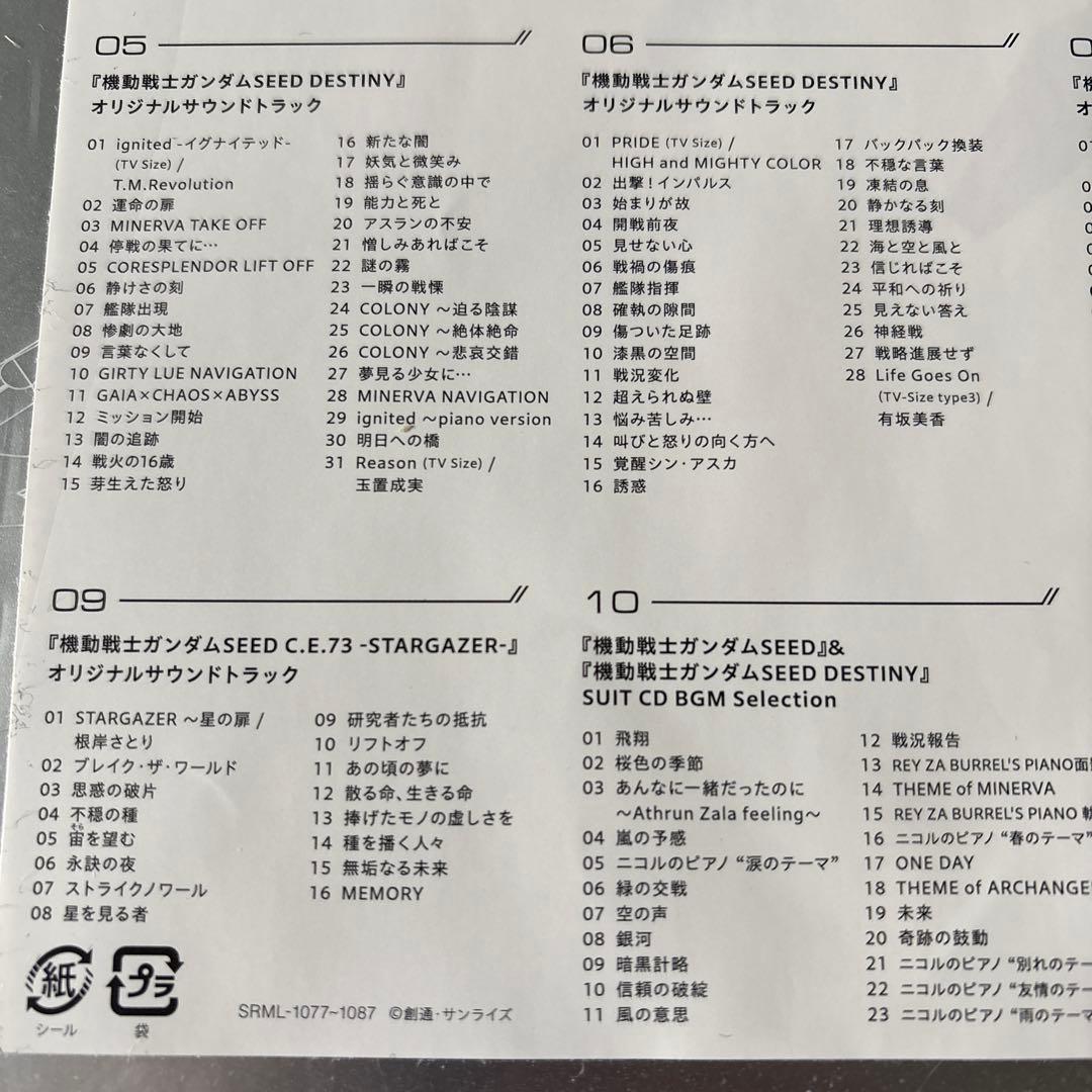 『機動戦士ガンダムSEED』シリーズ メモリアルCD-BOX