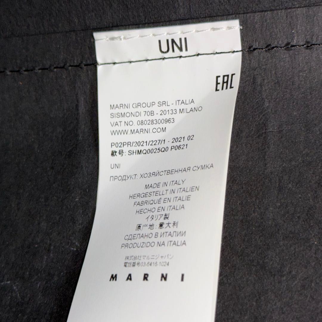 MARNI マルニ 光沢 大容量 トートバッグ トライベッカ 黒 ブラック