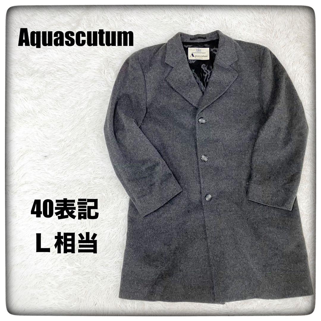 【美品】Aquascutum アクアスキュータム チェスターコートsizeＬ
