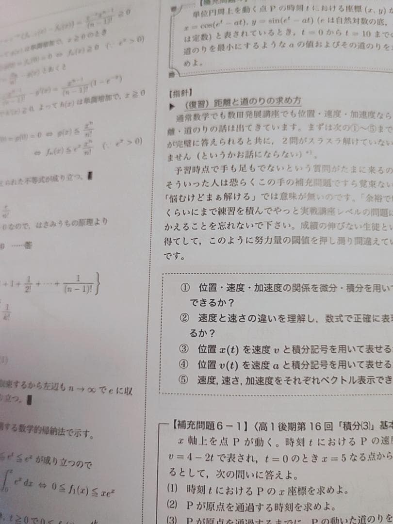 鉄緑会の李先生による高３理系数学夏期分野別講義冊子フルセット　駿台　河合塾