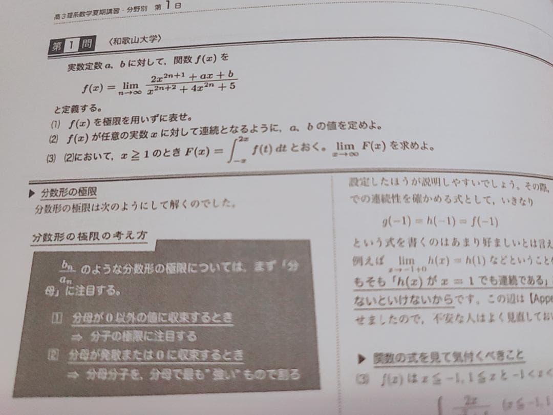 鉄緑会の李先生による高３理系数学夏期分野別講義冊子フルセット　駿台　河合塾