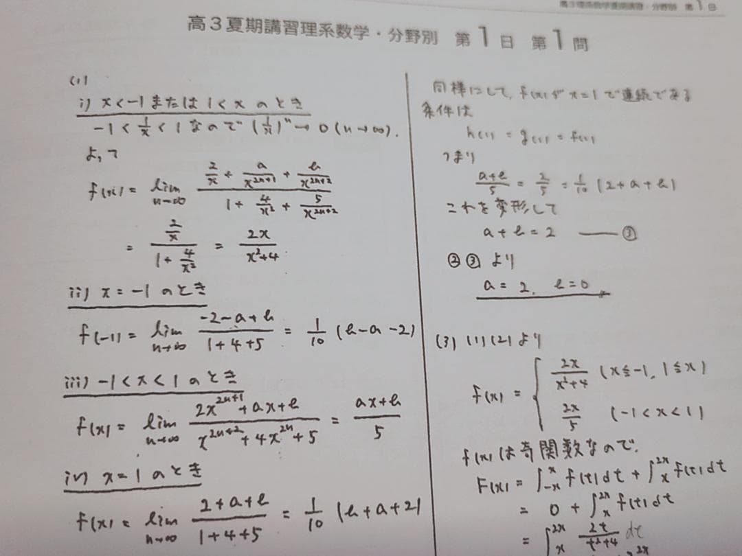 鉄緑会の李先生による高３理系数学夏期分野別講義冊子フルセット　駿台　河合塾