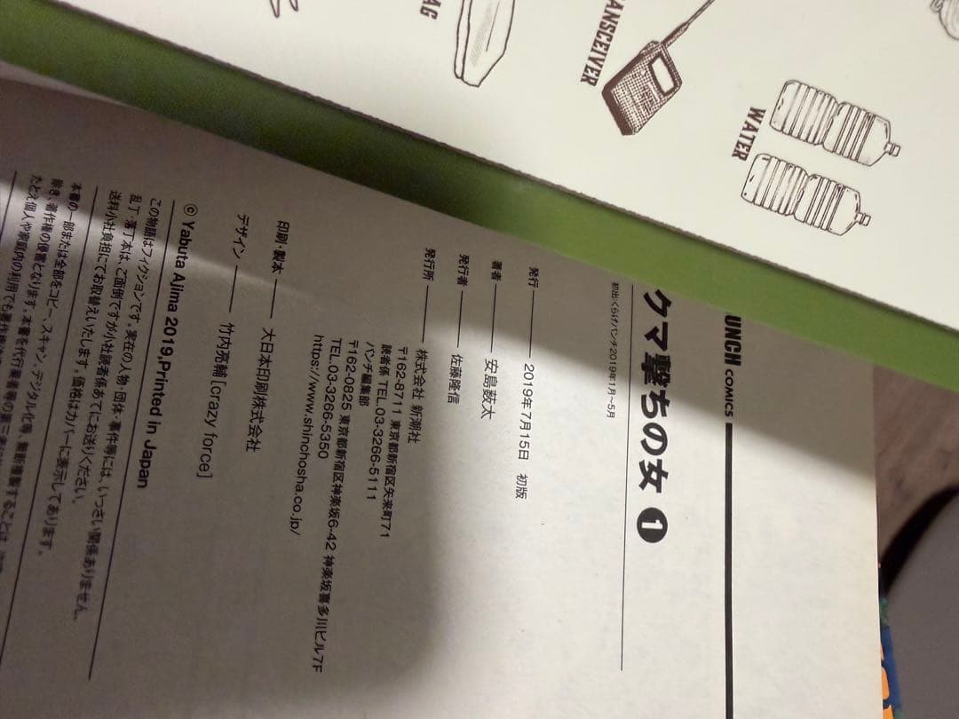 熊撃ちの女　全16巻セット