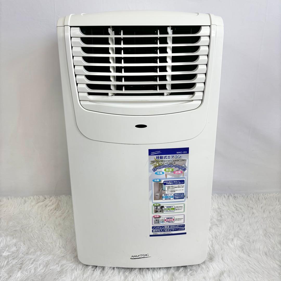 【美品】ナカトミ 移動式エアコン MAC-20 2020年製