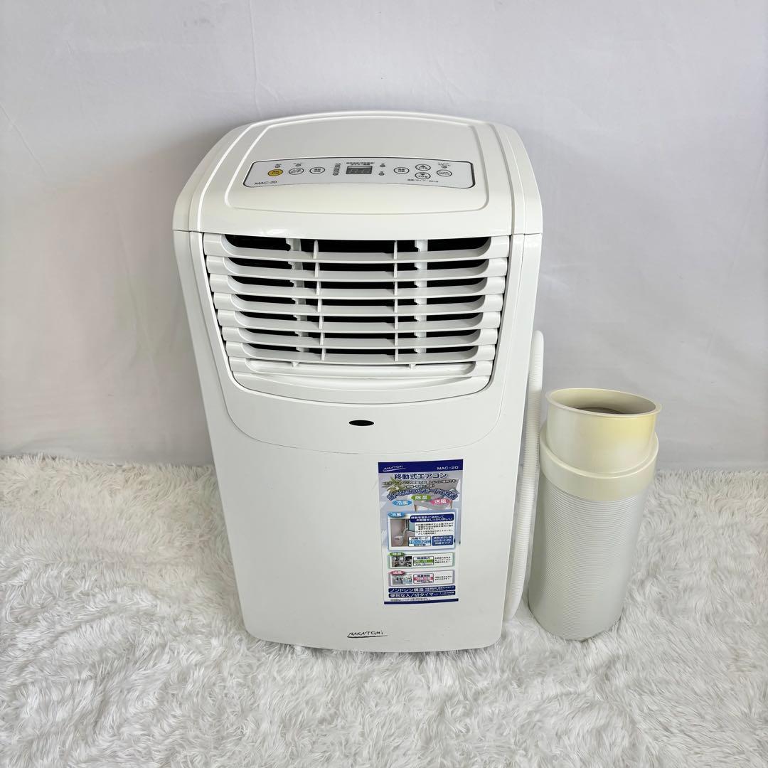 【美品】ナカトミ 移動式エアコン MAC-20 2020年製