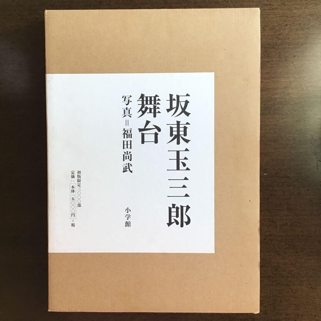 坂東玉三郎 舞台