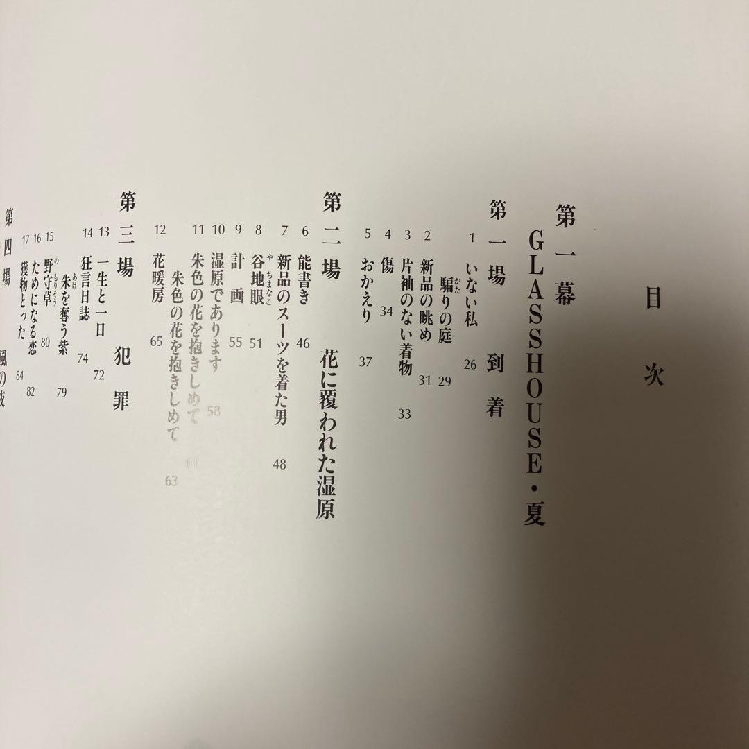 ウィンター・ガーデン 中島みゆき詩誌集