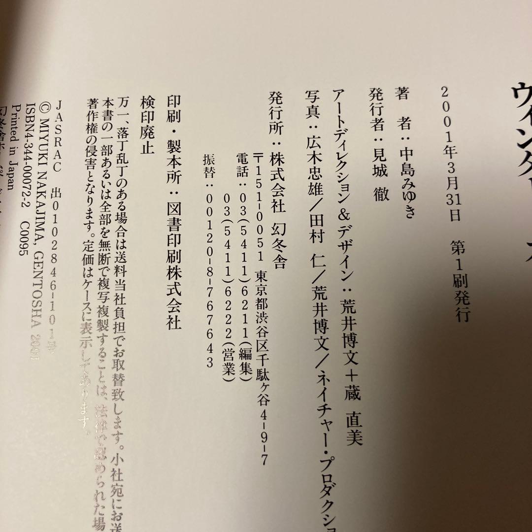 ウィンター・ガーデン 中島みゆき詩誌集