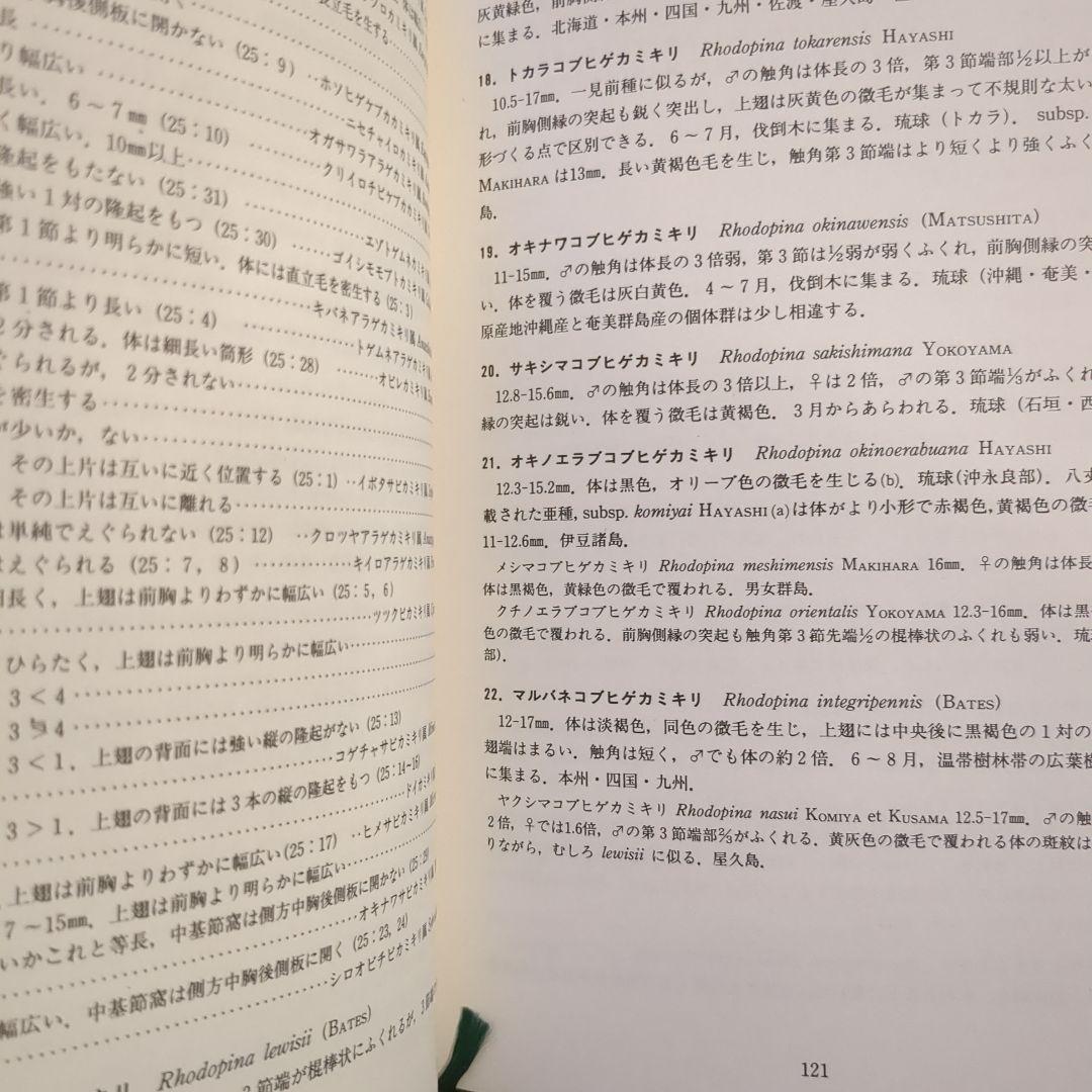 原色日本甲虫図鑑 IV