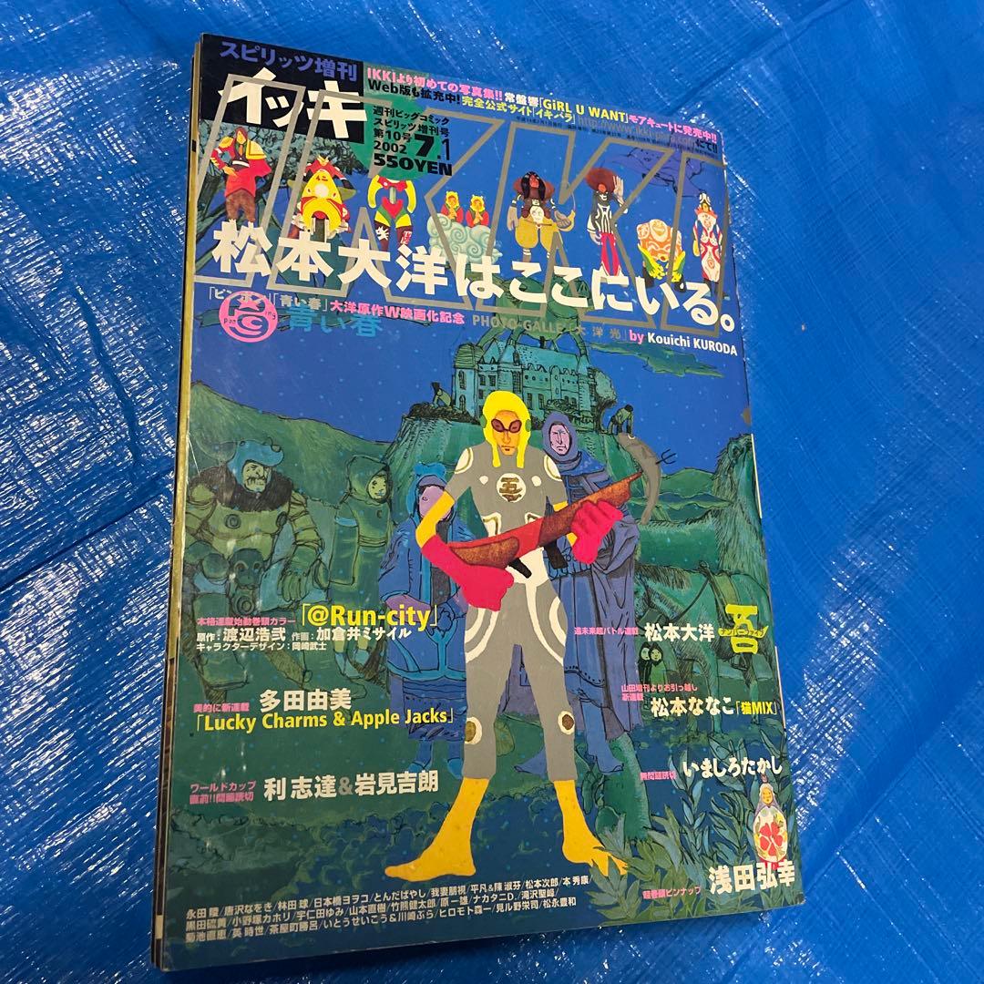 増刊スピリッツIKKI 月刊イッキ2002年7月号 ドロヘドロ掲載 青年漫画雑誌