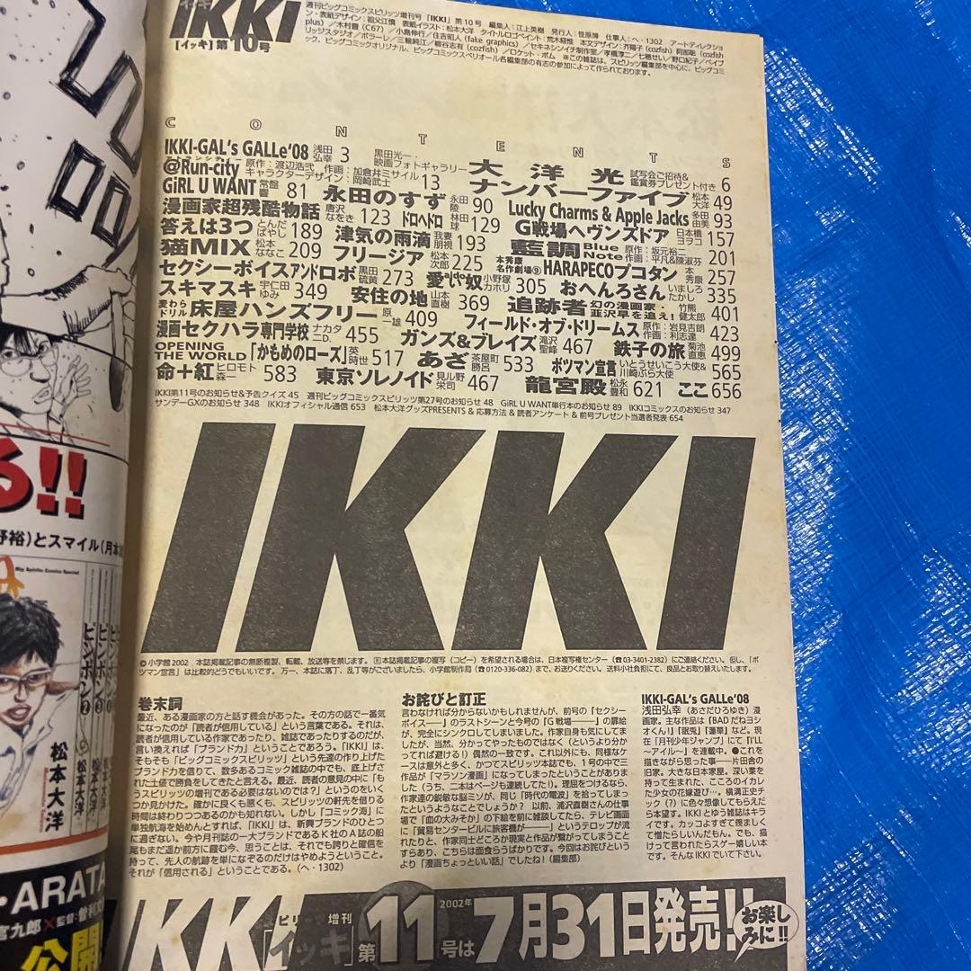 増刊スピリッツIKKI 月刊イッキ2002年7月号 ドロヘドロ掲載 青年漫画雑誌