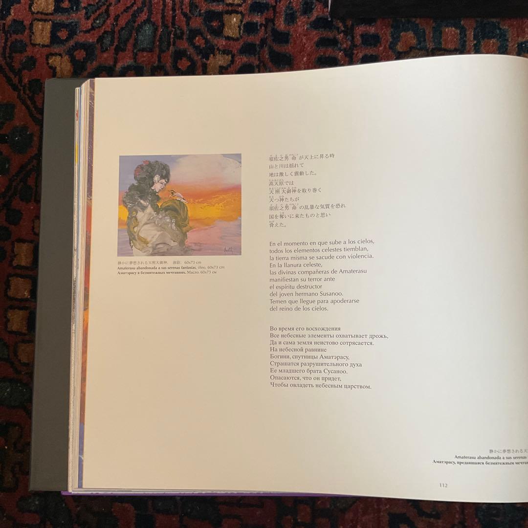 日本神話 大型本 MARCESTEL