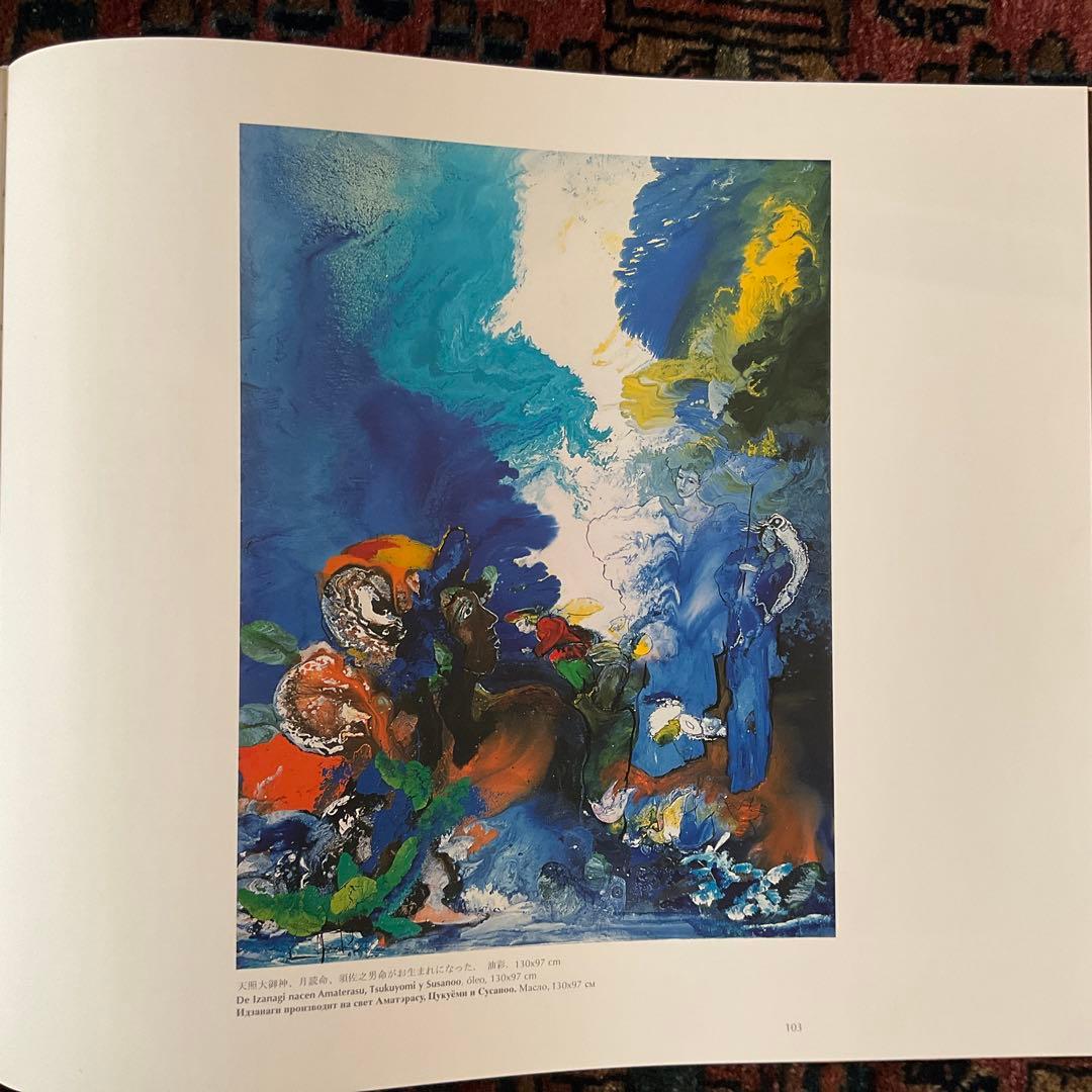 日本神話 大型本 MARCESTEL