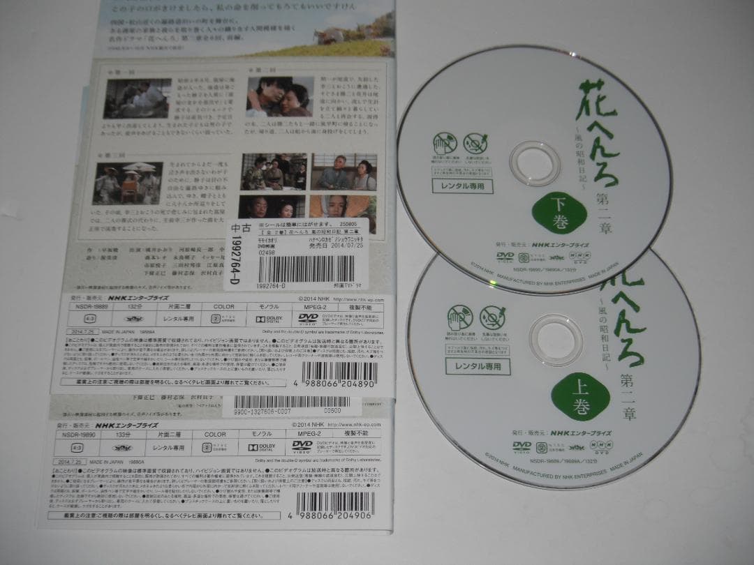 レンタル　DVD　花へんろ　第一章　第二章　第三章　全6巻　NHK　桃井かおり